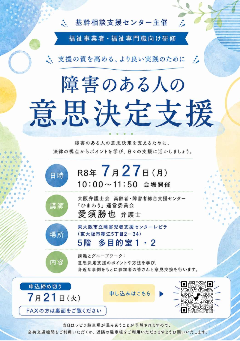 研修会のイメージ