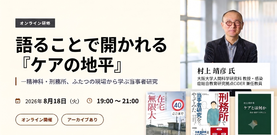 研修バナー