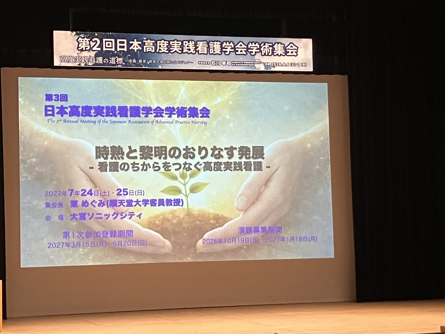 第2回日本高度実践看護学会学術集会 会場の様子