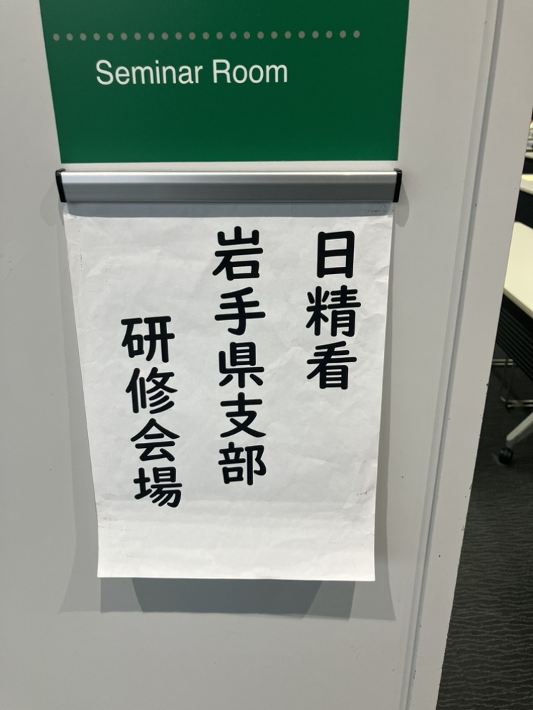 日本精神科看護協会 岩手県支部の研修に関連する写真
