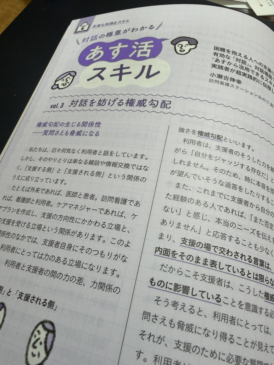 月刊ケアマネジャー掲載記事 対話あす活スキル