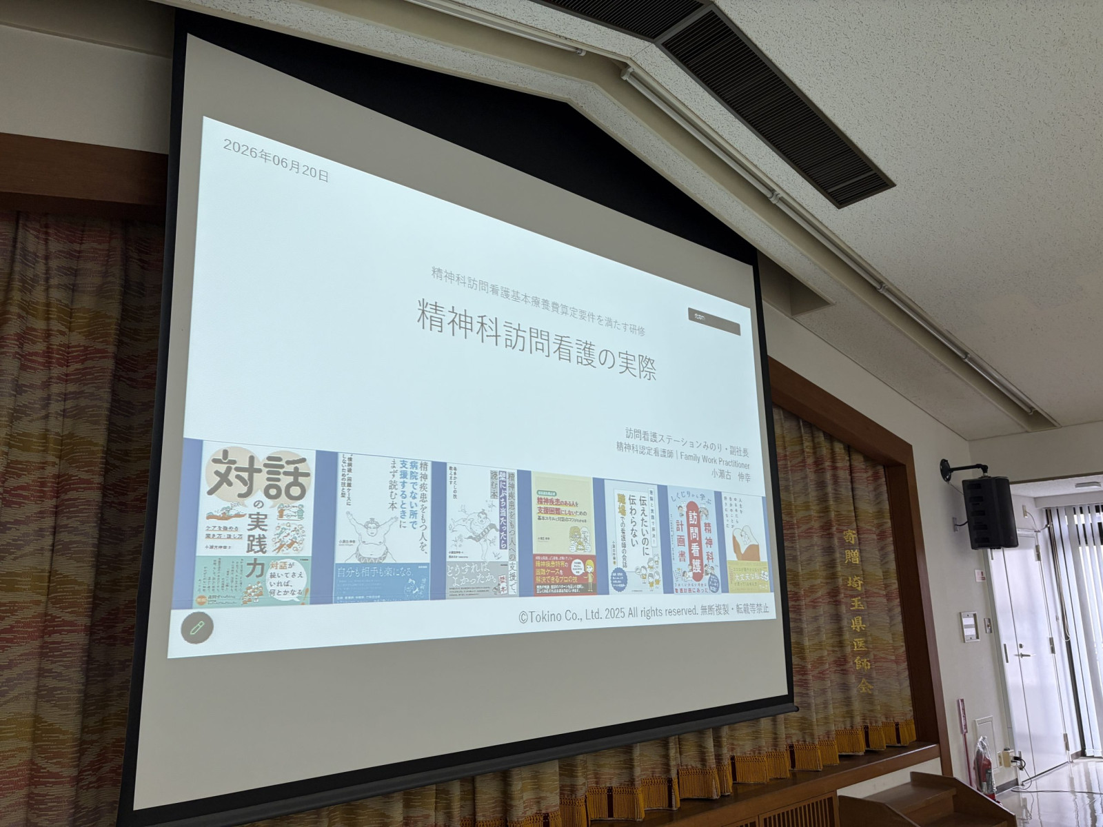 埼玉県訪問看護ステーション協会 研修会講師の様子