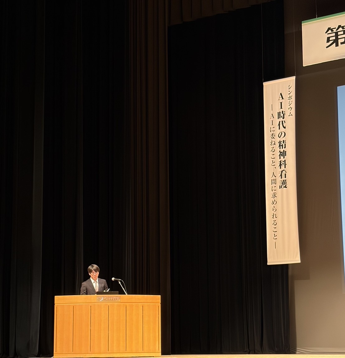 シンポジウム「AIと精神科看護」の様子