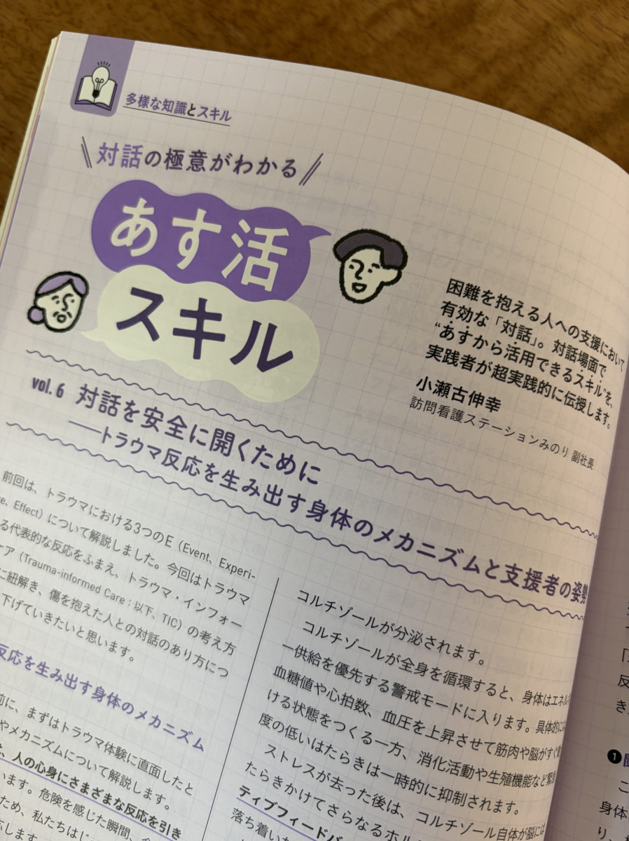 月刊ケアマネジャー9月号 掲載記事