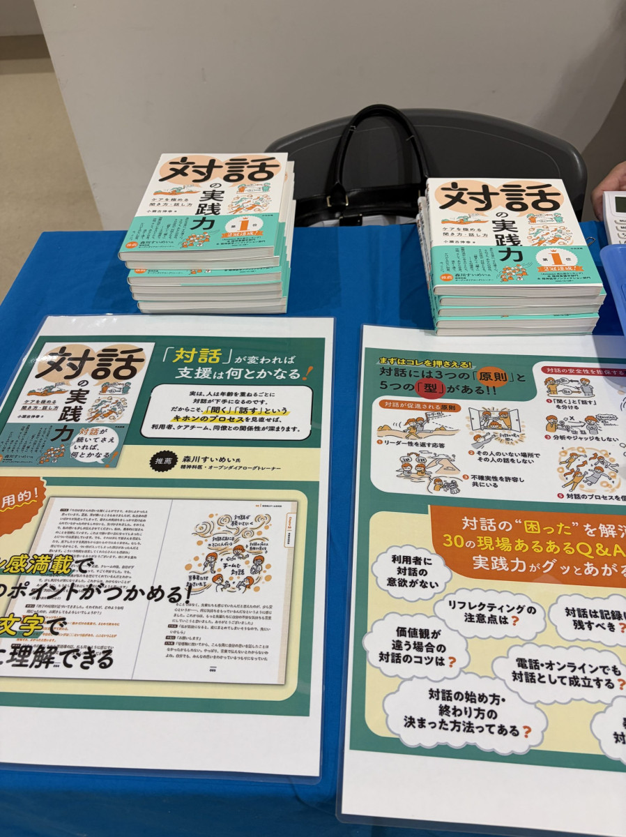日本精神科看護協会 大阪府支部「精神科ケアにおける対話の実践力」セミナーの様子