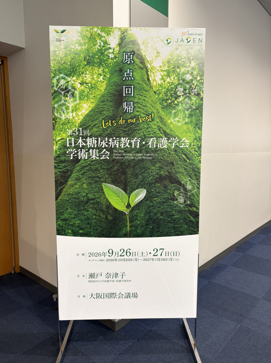 第31回日本糖尿病教育・看護学会学術集会での講演の様子