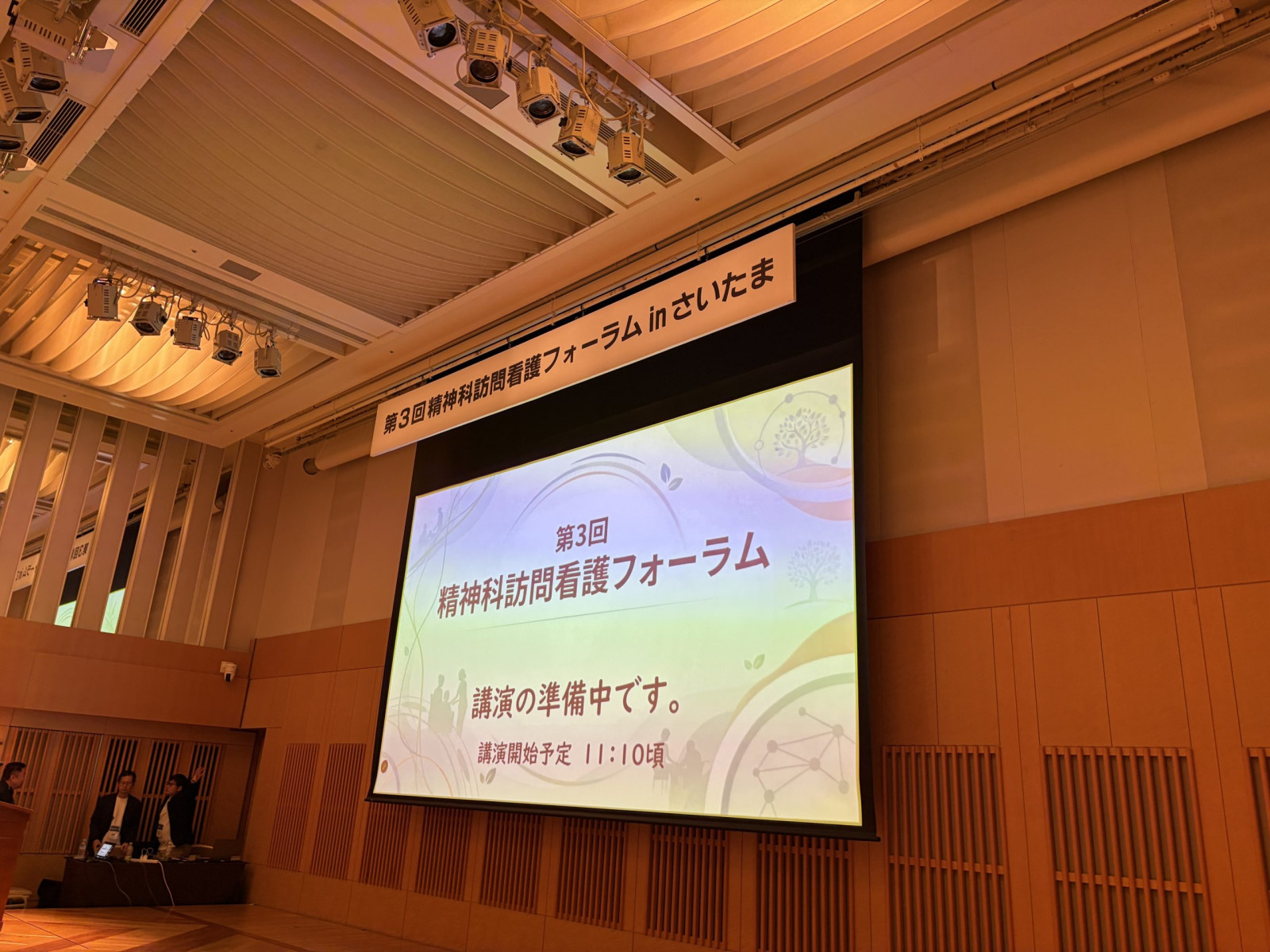 第3回 精神科訪問看護フォーラム in さいたま 参加報告
