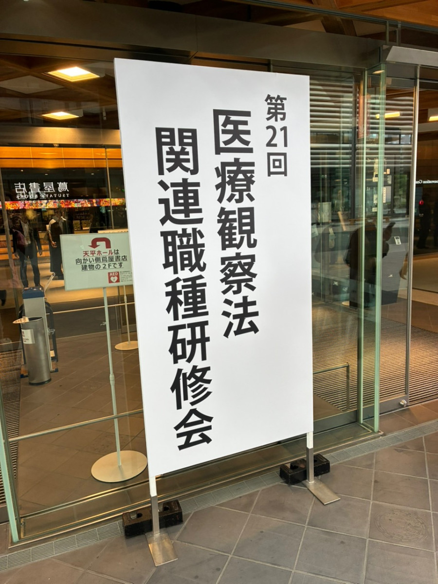 第21回医療観察法関連職種研修会の様子